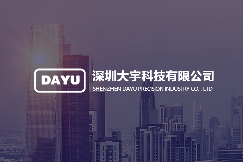 兴和建站-深圳大宇科技有限公司