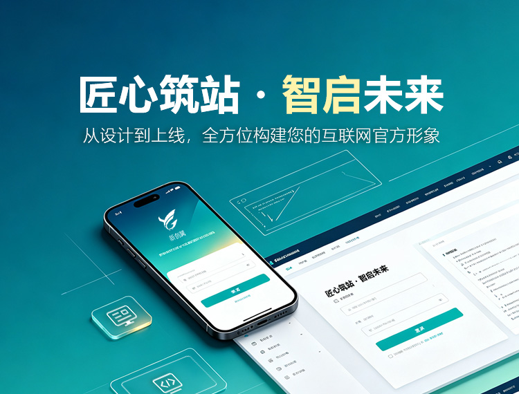 凉城建站-匠心筑站・智启未来