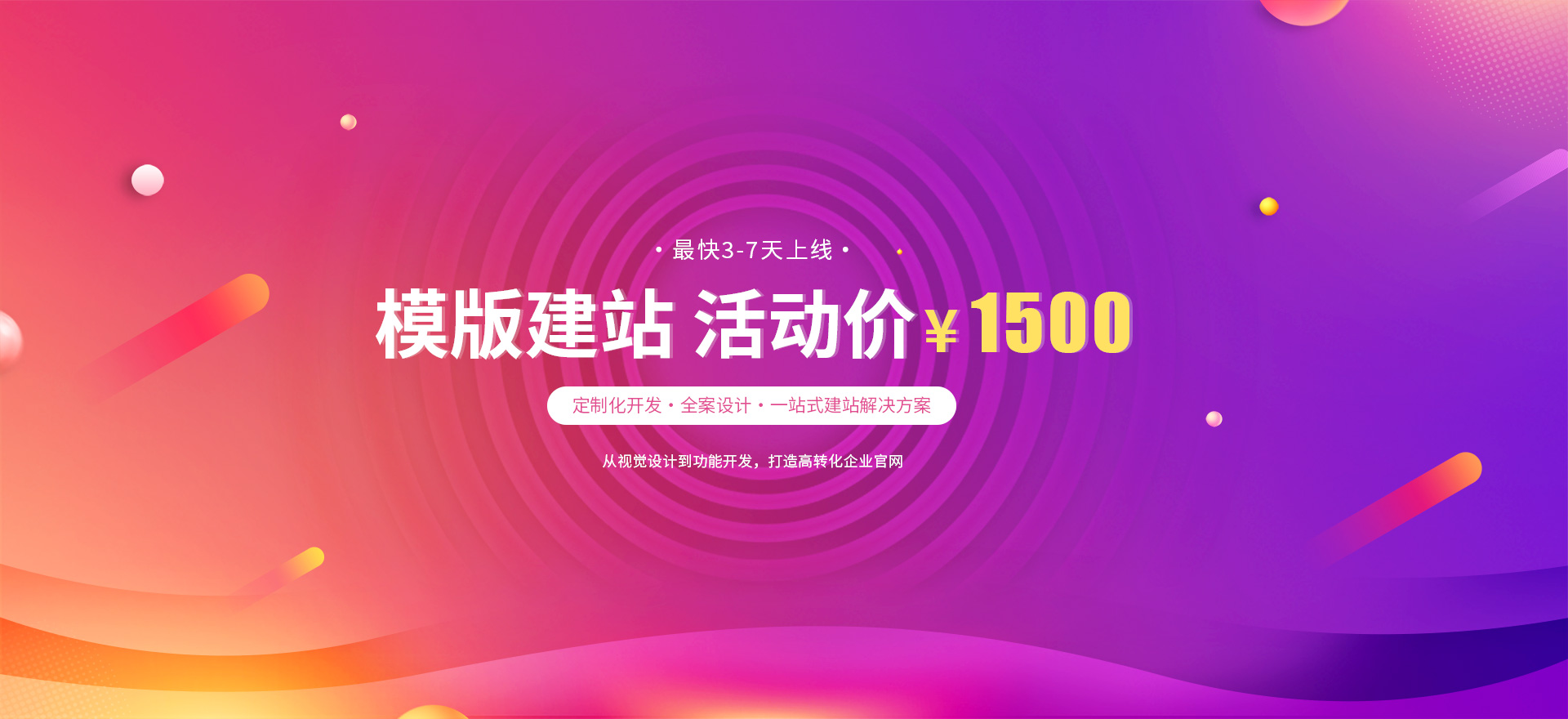 乌兰察布建站-模版建站 活动价 ¥1500